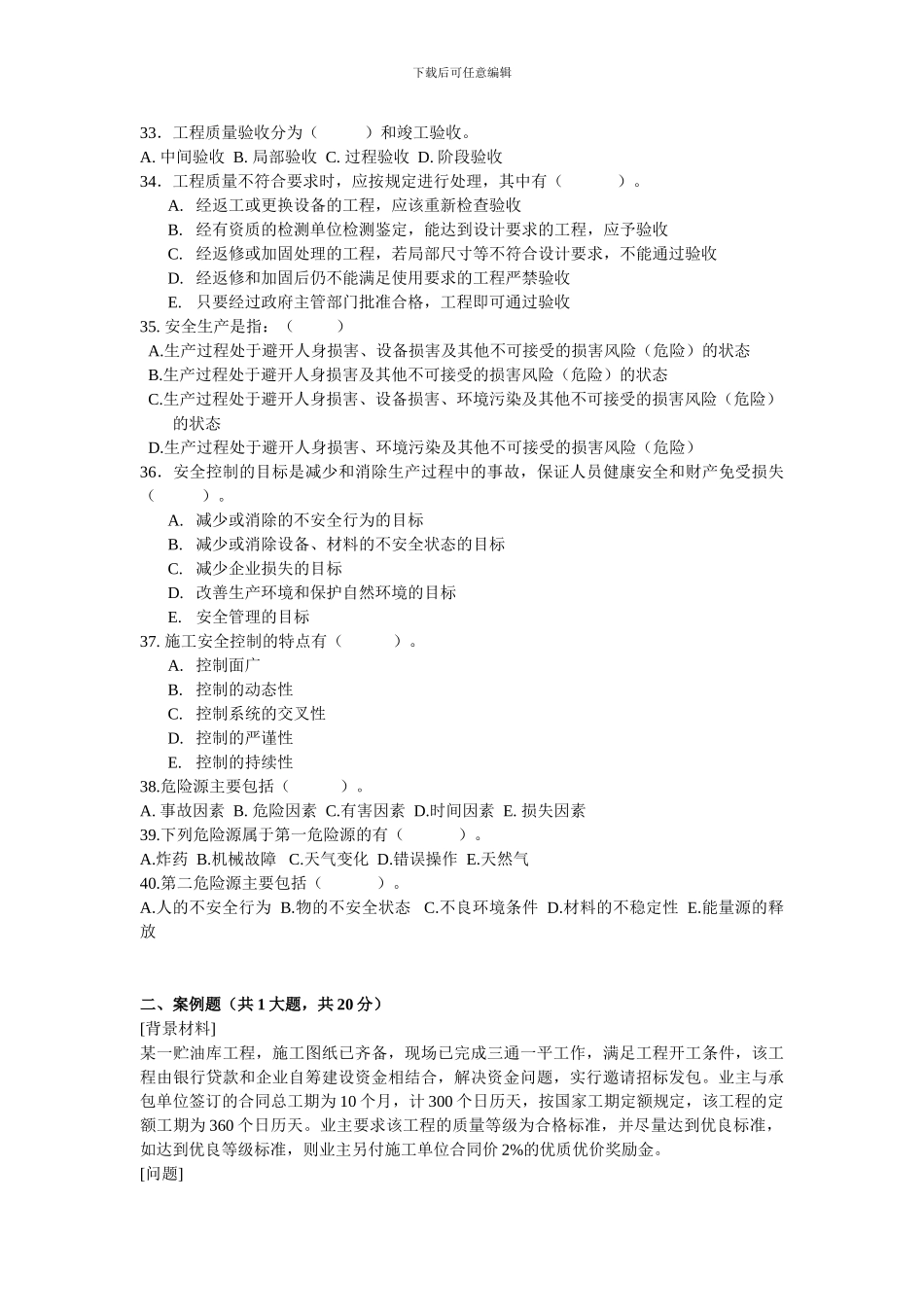 施工项目管理-试卷_第3页