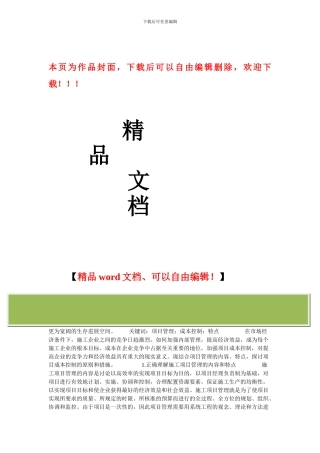 施工项目管理与成本控制探讨的论文