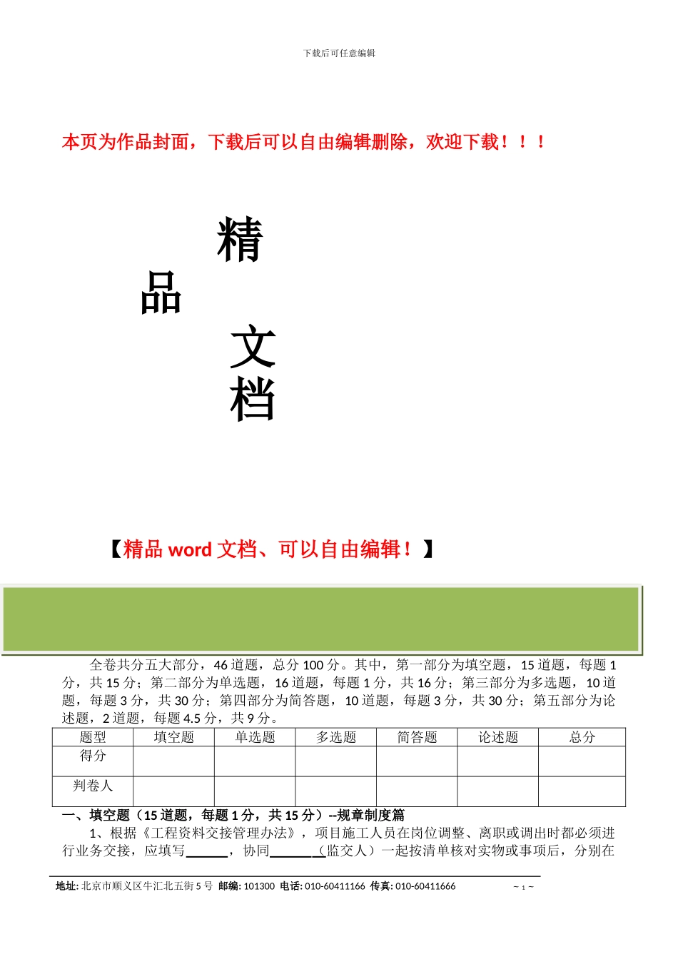 施工项目管理人员工程技术资料考试试题_第1页