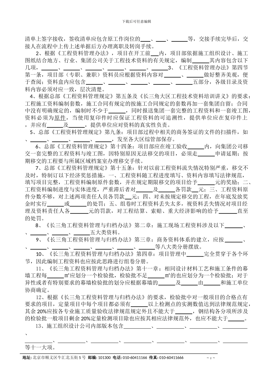 施工项目管理人员工程技术资料考试试题_第2页
