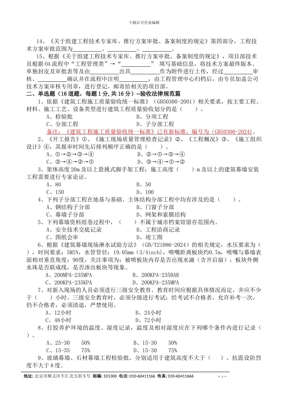 施工项目管理人员工程技术资料考试试题_第3页