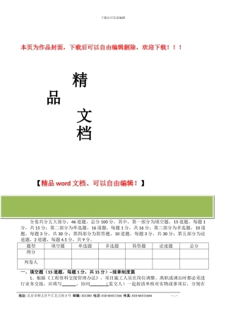 施工项目管理人员工程技术资料考试试题