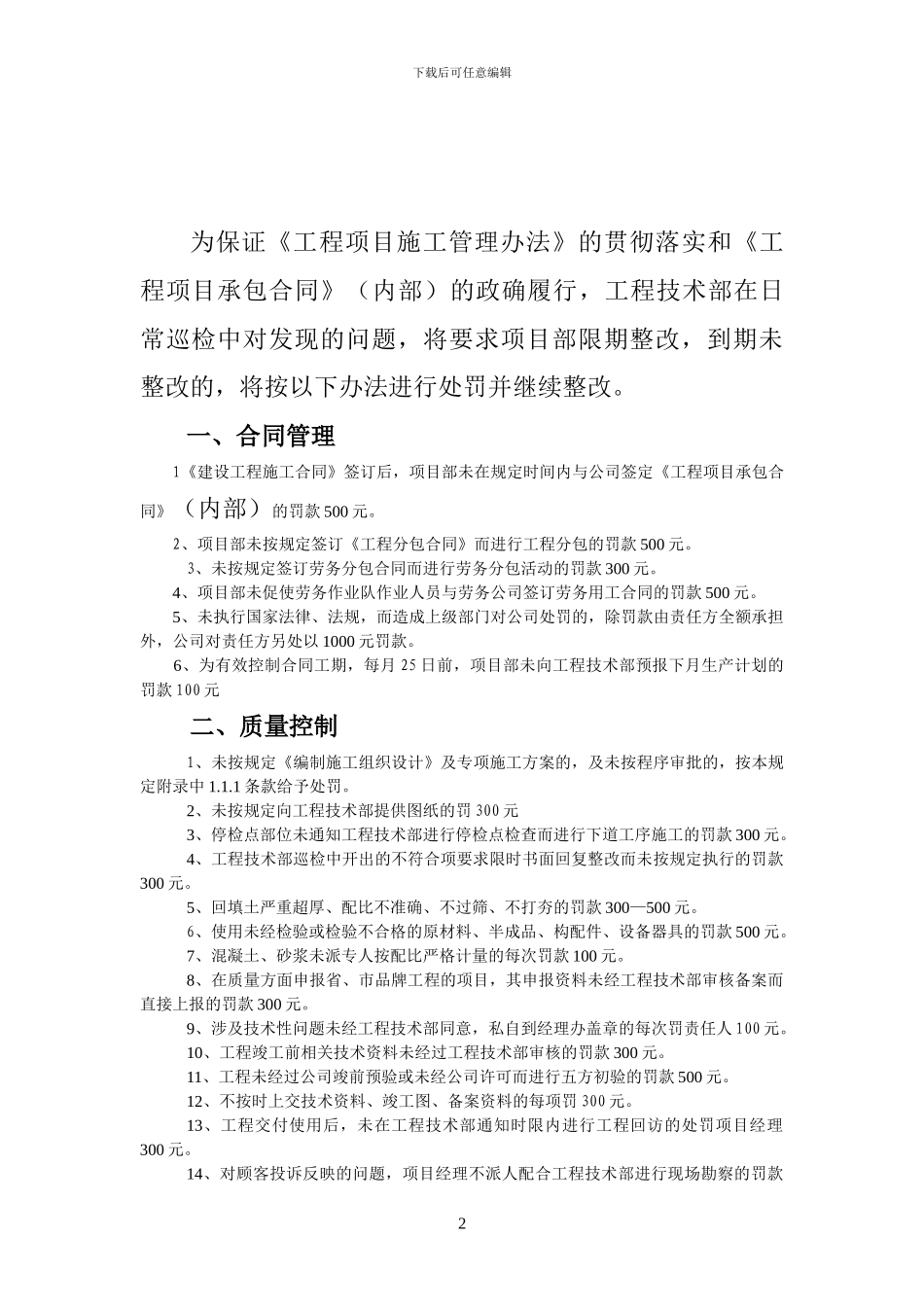施工项目管理处罚办法_第2页