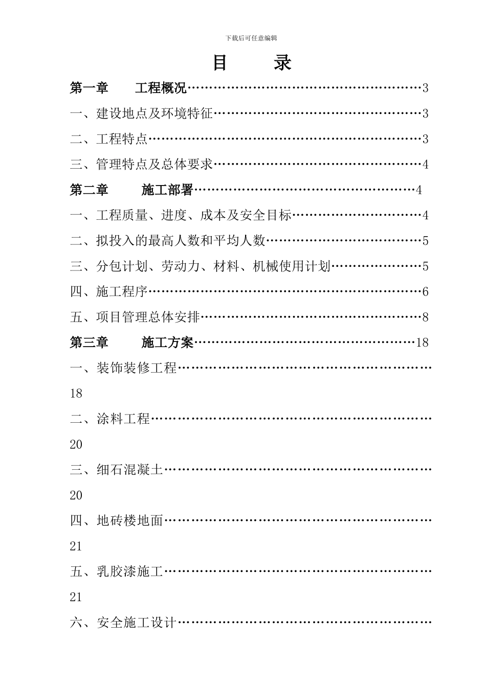 施工项目管理实施规划_第1页