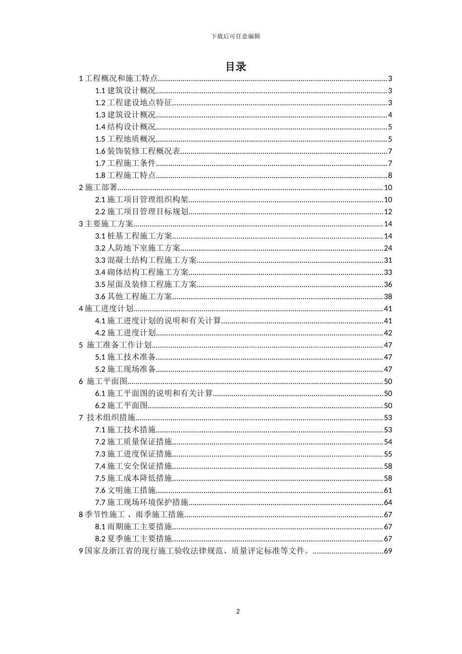 施工项目管理实务模拟成果_第3页