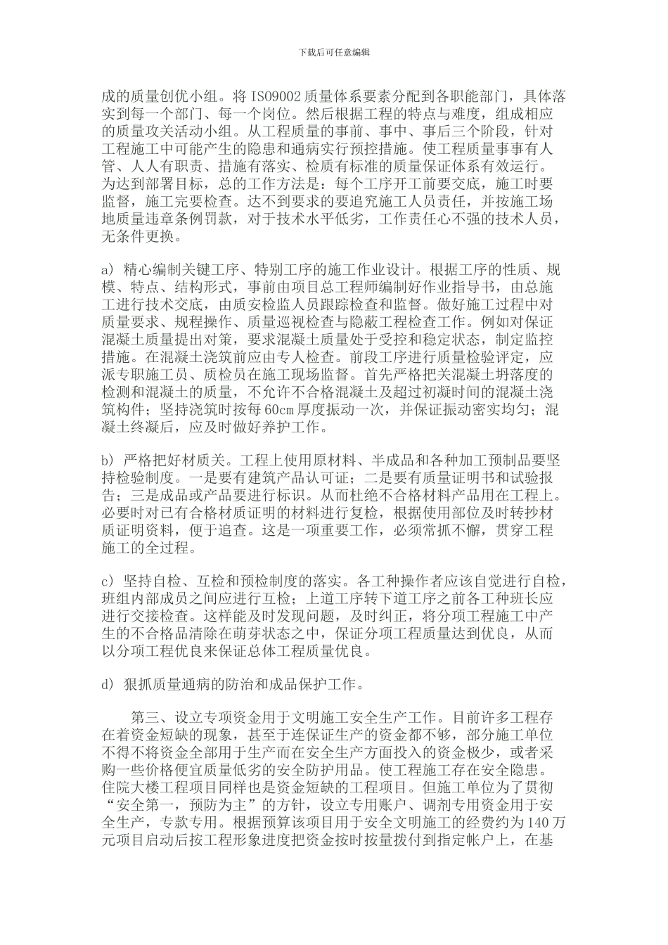 施工项目管理成功案例_第2页