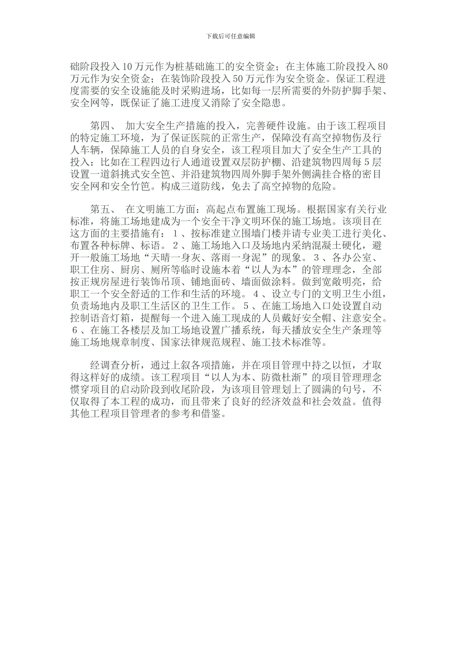 施工项目管理成功案例_第3页