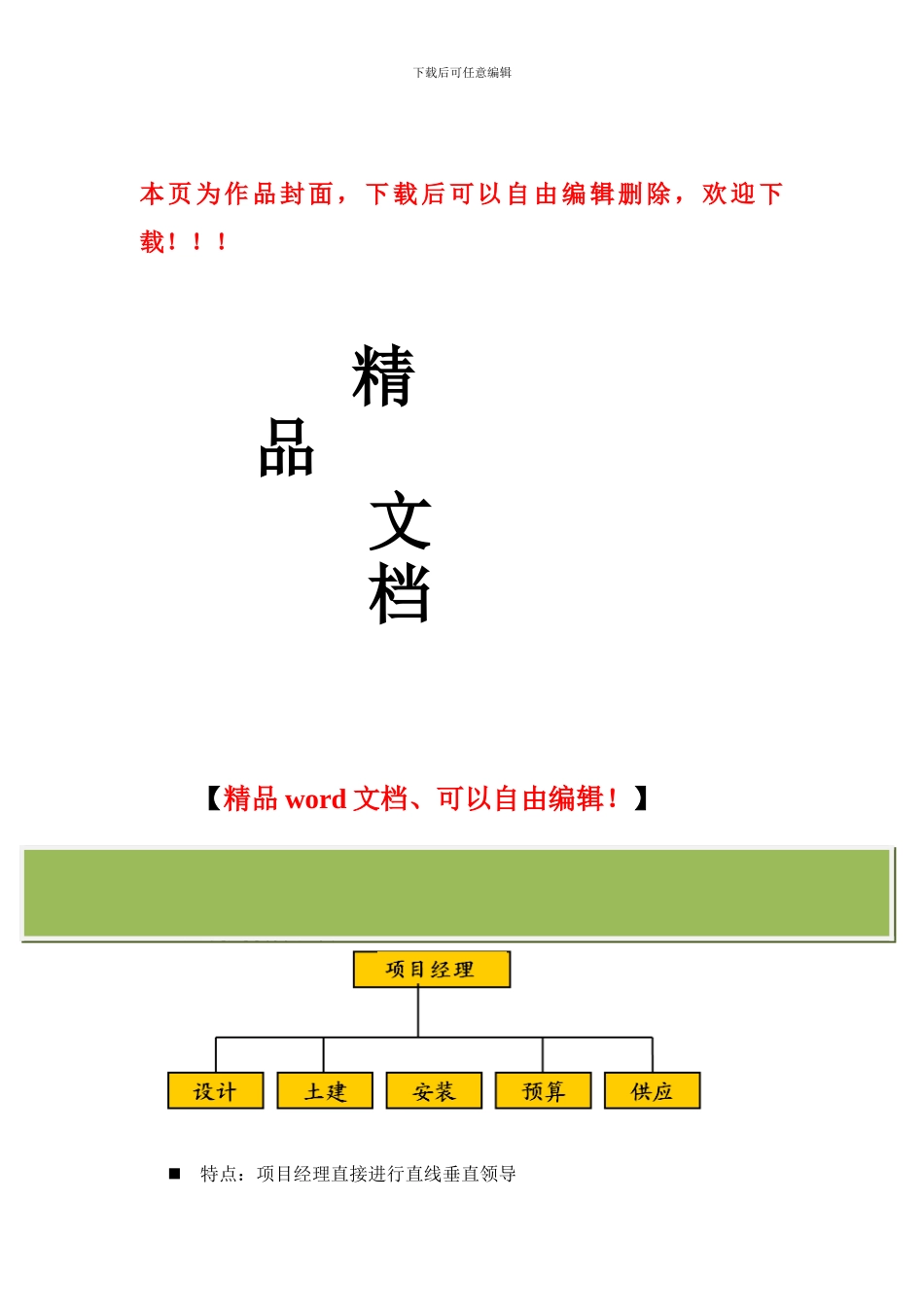 施工项目管理组织主要形式_第1页