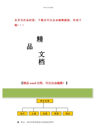 施工项目管理组织主要形式