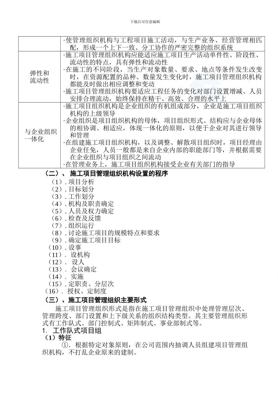 施工项目管理组织课件1_第3页