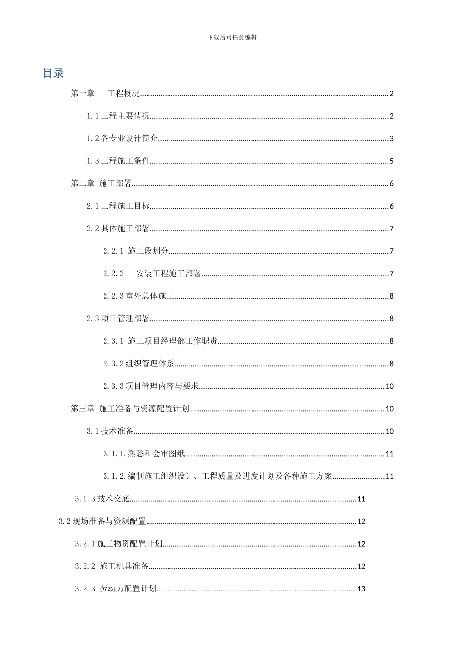施工项目管理方案_第3页