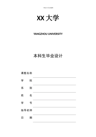 施工项目管理方案