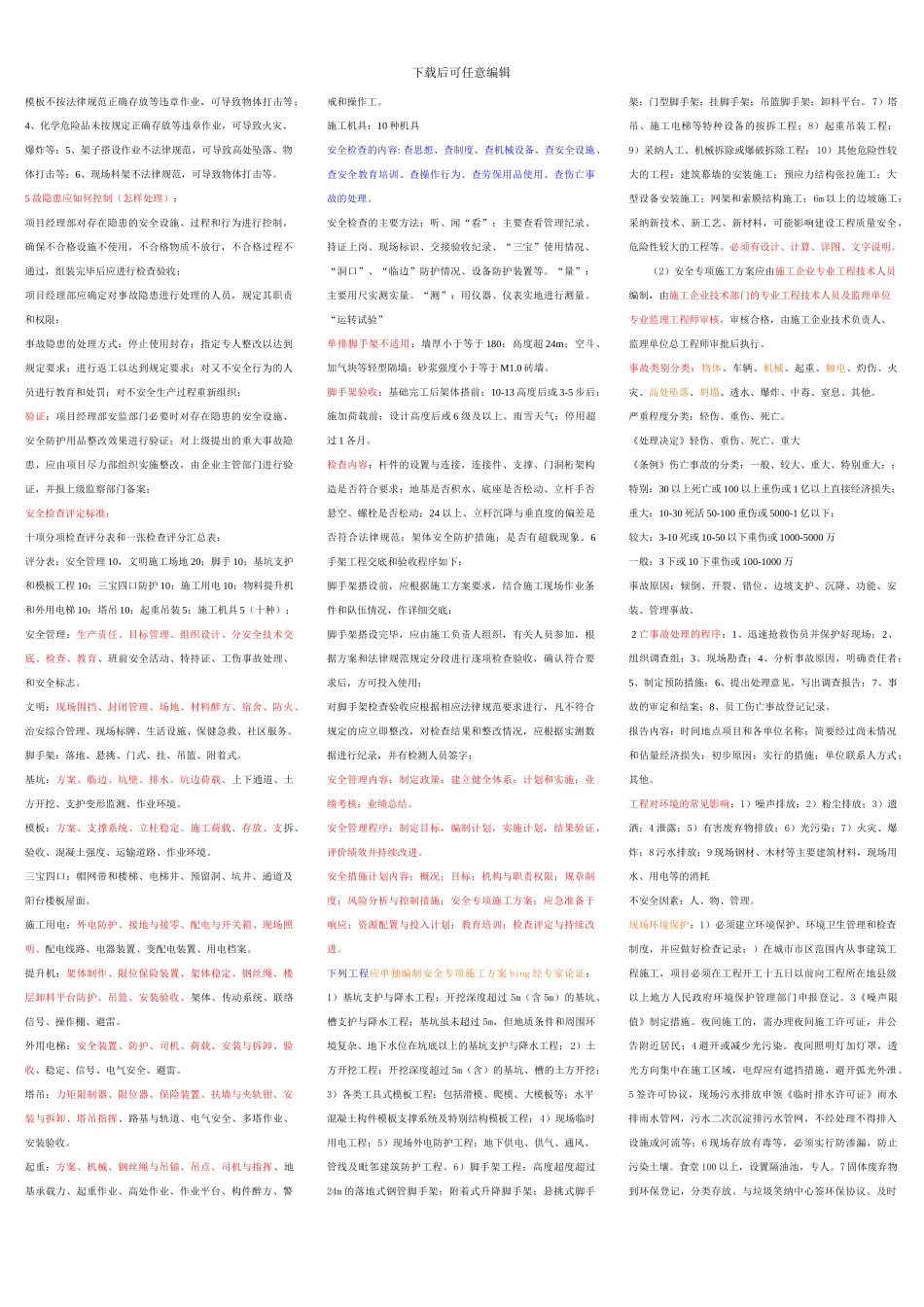 施工项目管理规划的作用和种类_第3页