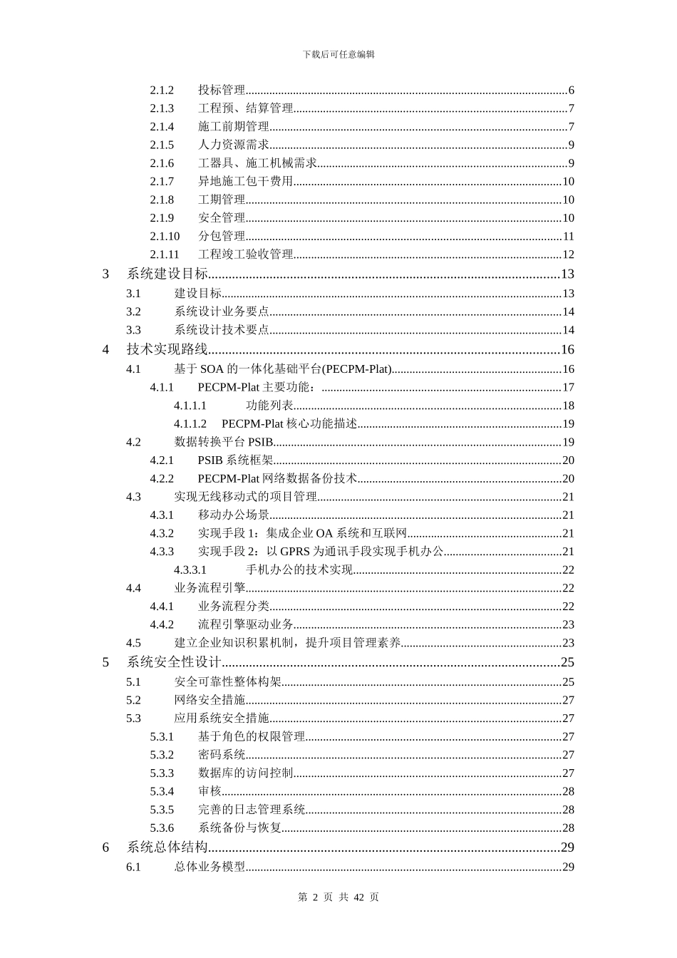 施工项目管理系统解决方案_第2页