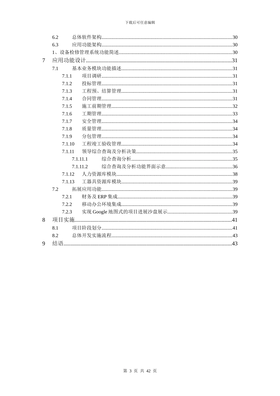 施工项目管理系统解决方案_第3页