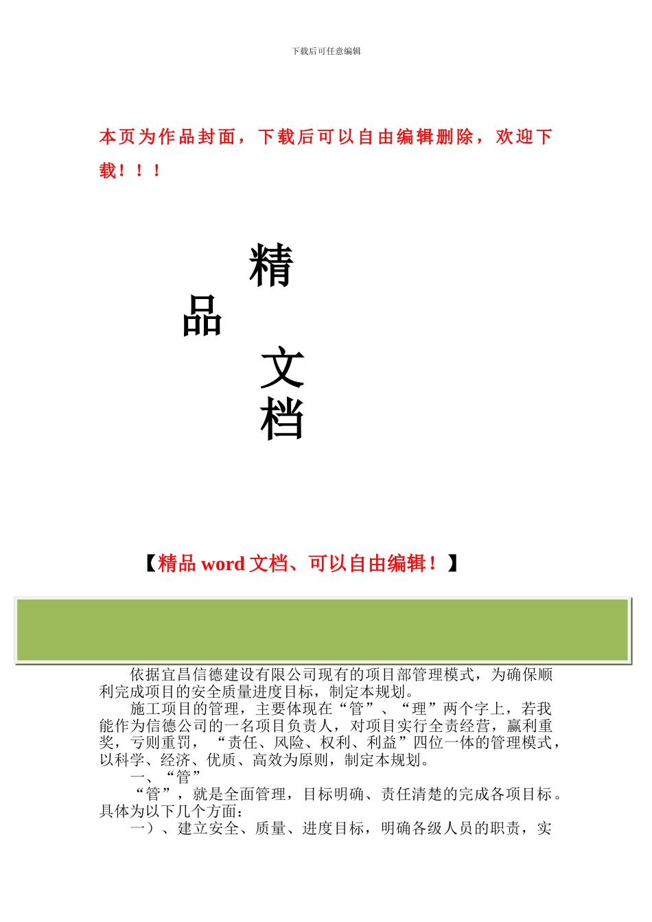 施工项目管理规划_第1页