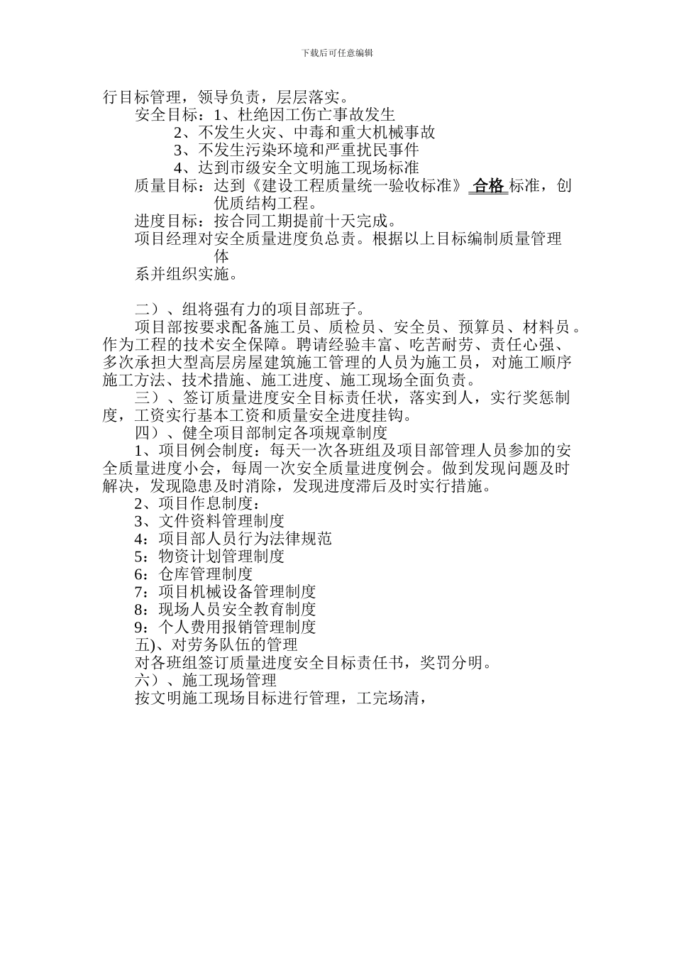 施工项目管理规划_第2页