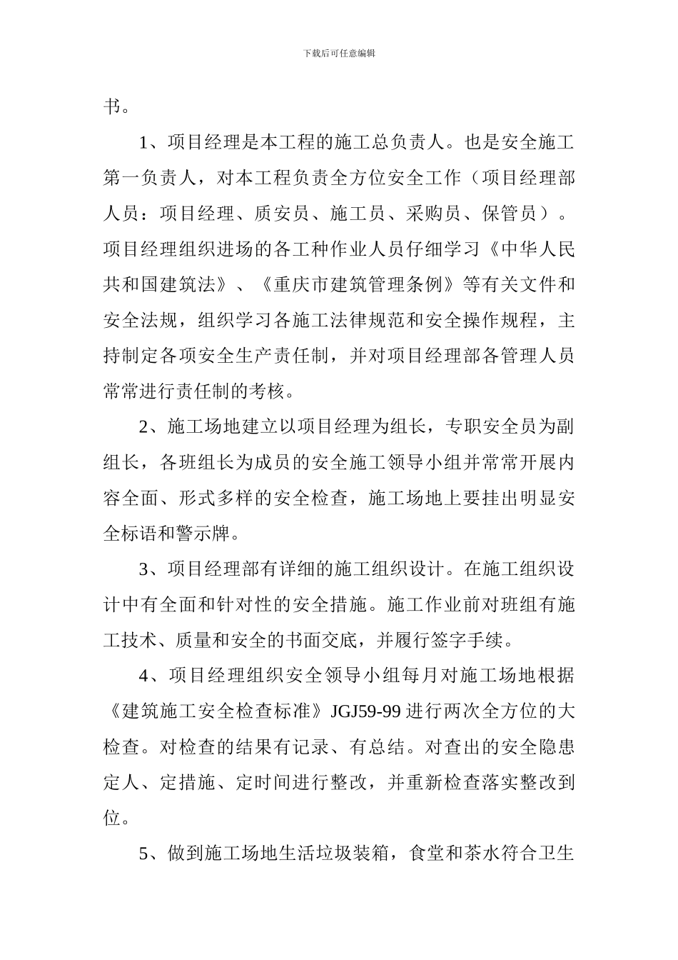 施工项目经理安全责任书_第2页