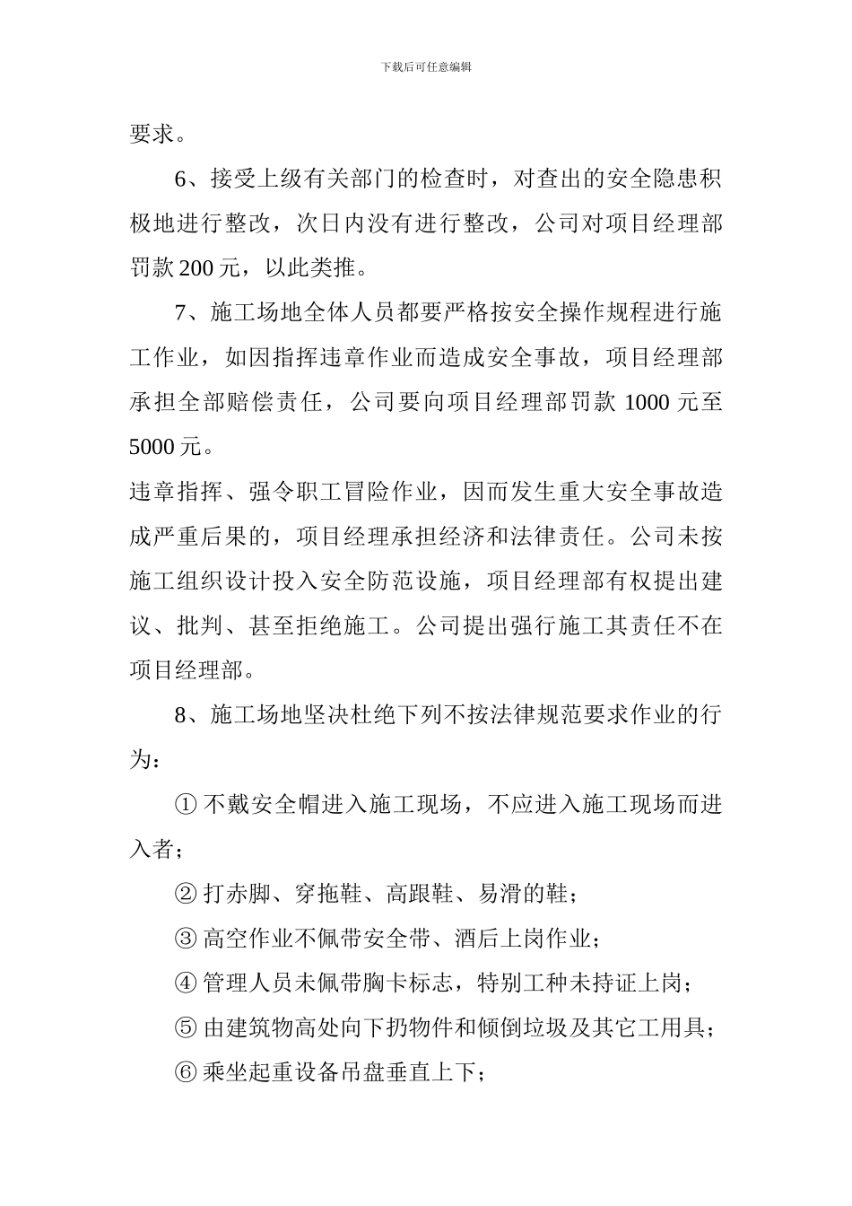 施工项目经理安全责任书_第3页