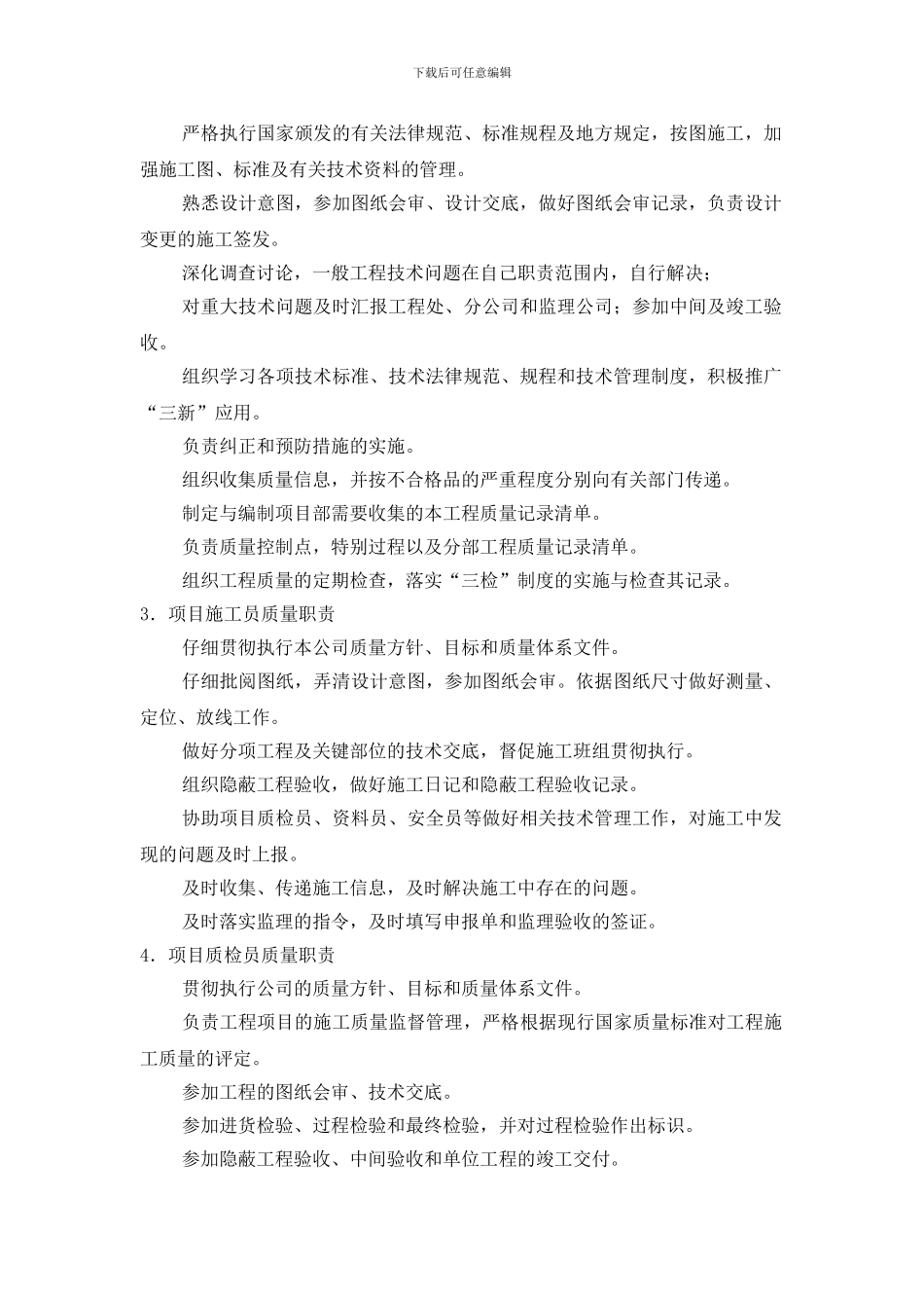 施工项目组织形式_第2页