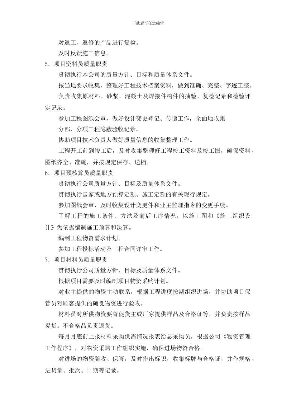 施工项目组织形式_第3页