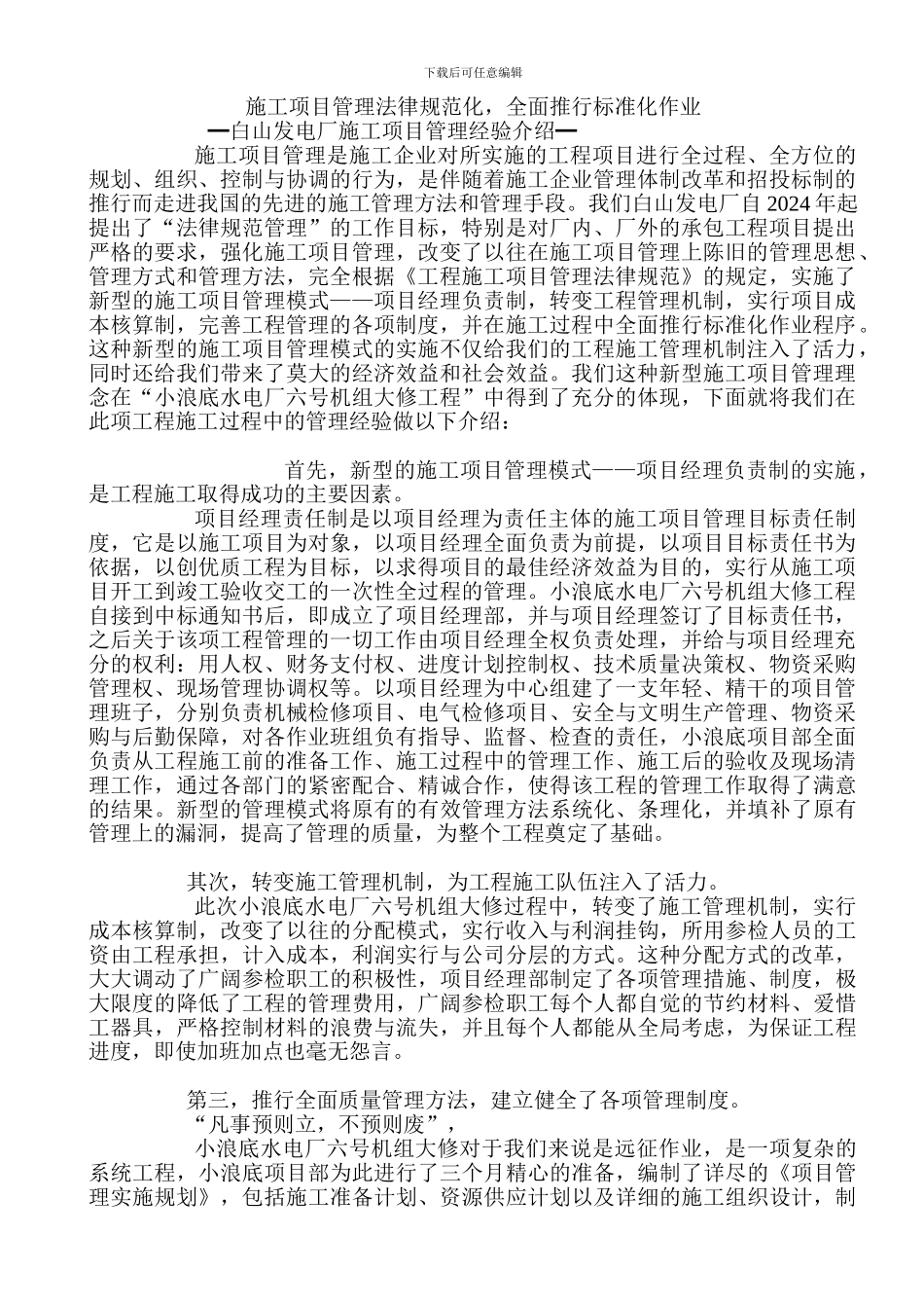 施工项目管理规范化_第1页