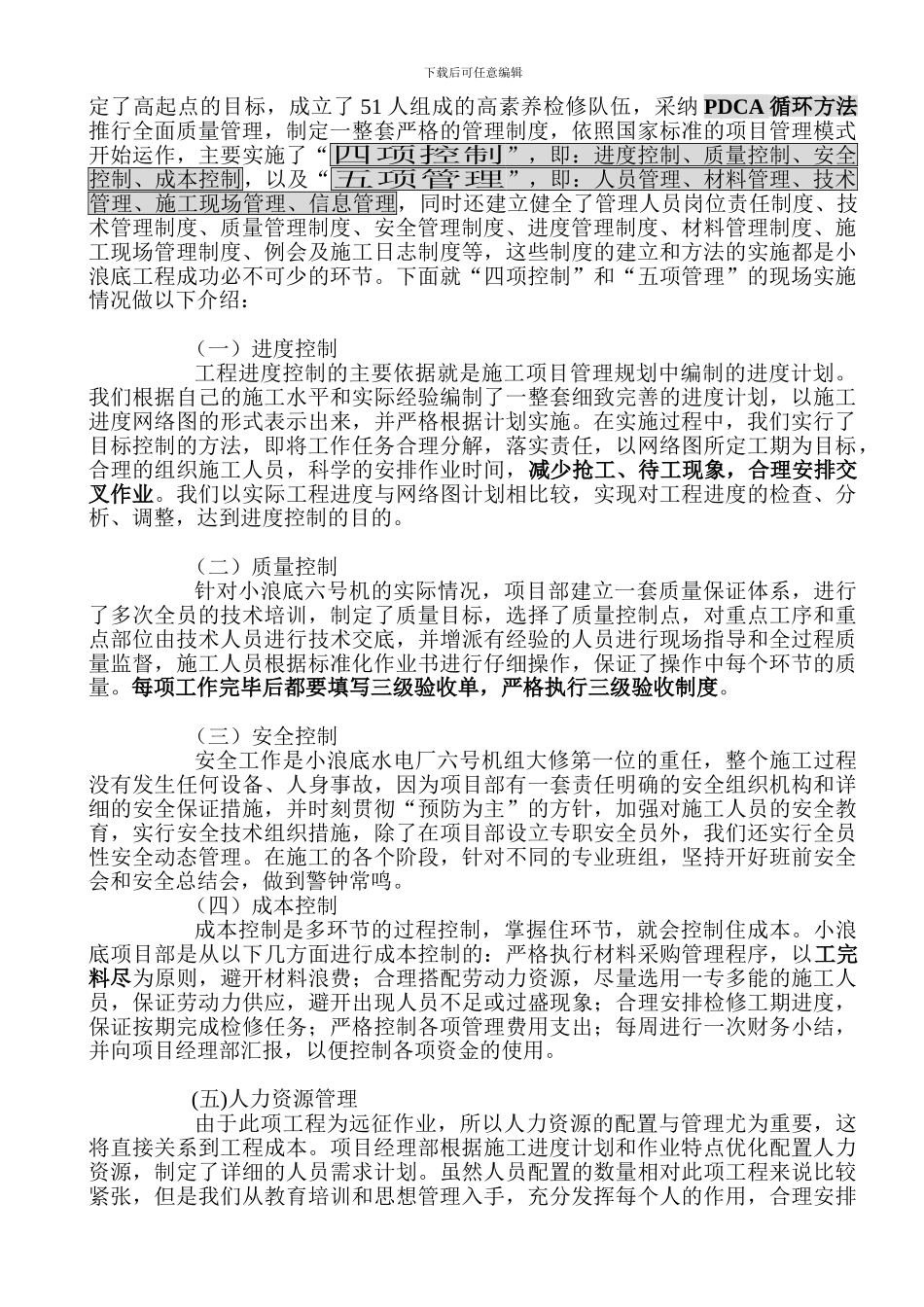 施工项目管理规范化_第2页