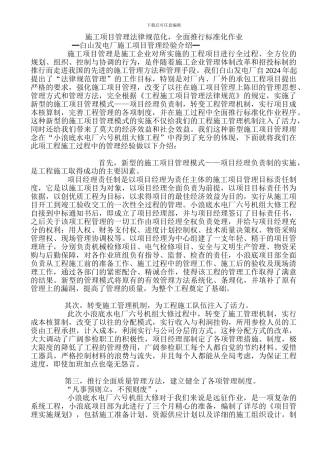 施工项目管理规范化