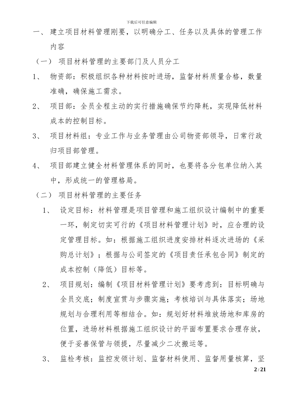 施工项目材料成本管理与控制_第2页