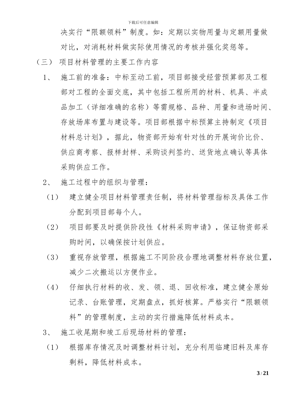 施工项目材料成本管理与控制_第3页