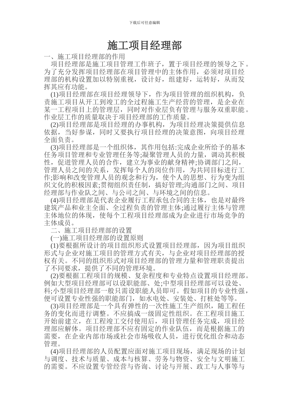 施工项目经理部_第1页