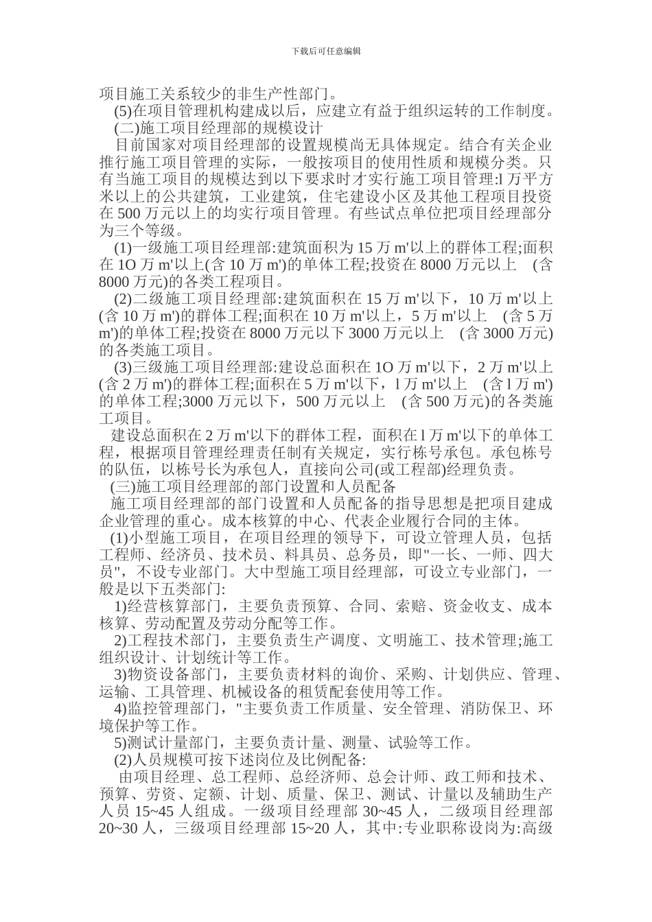 施工项目经理部_第2页