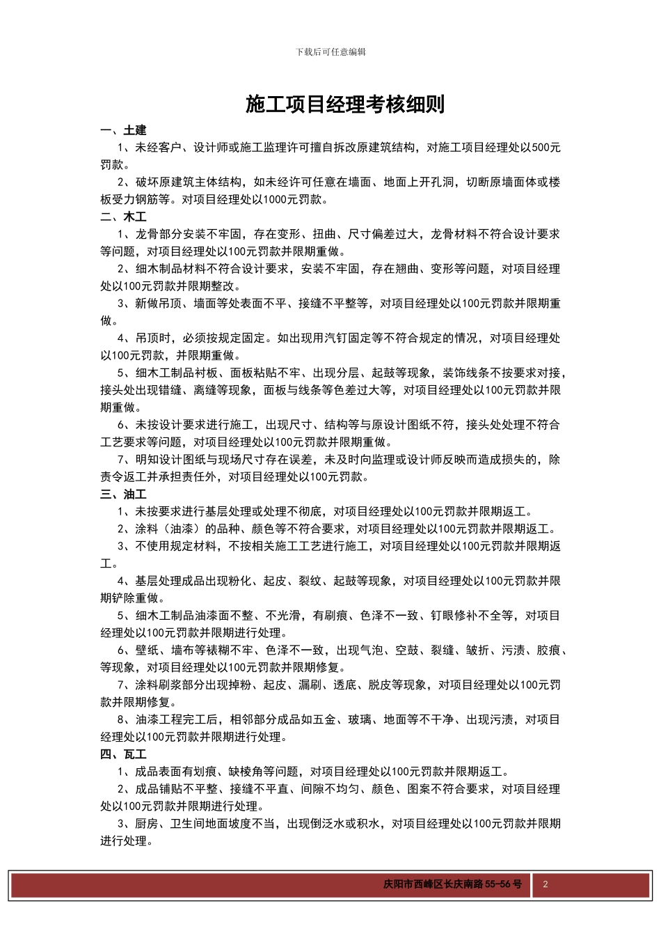 施工项目经理考核细则_第1页