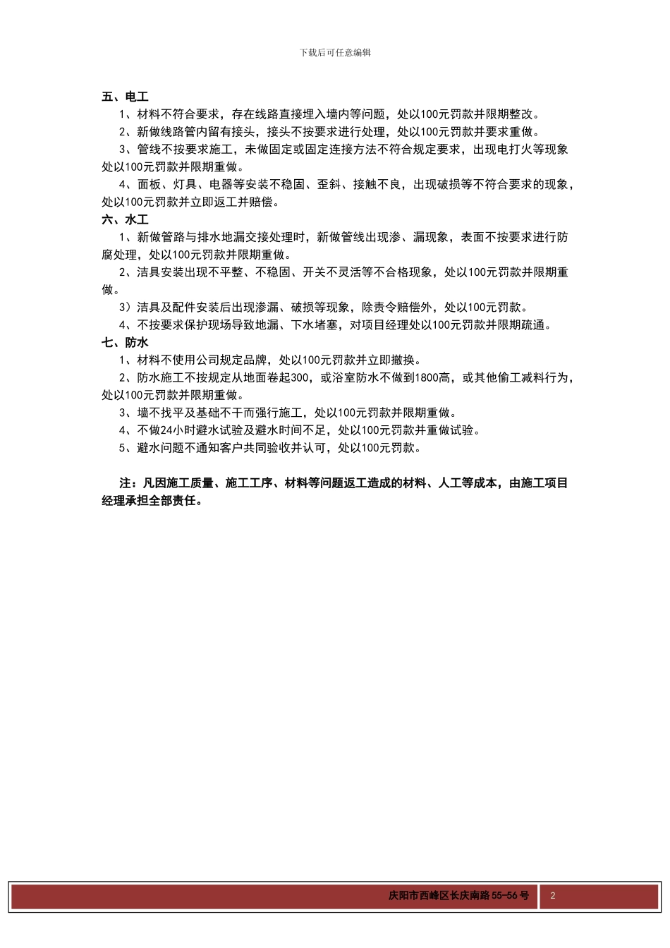 施工项目经理考核细则_第2页