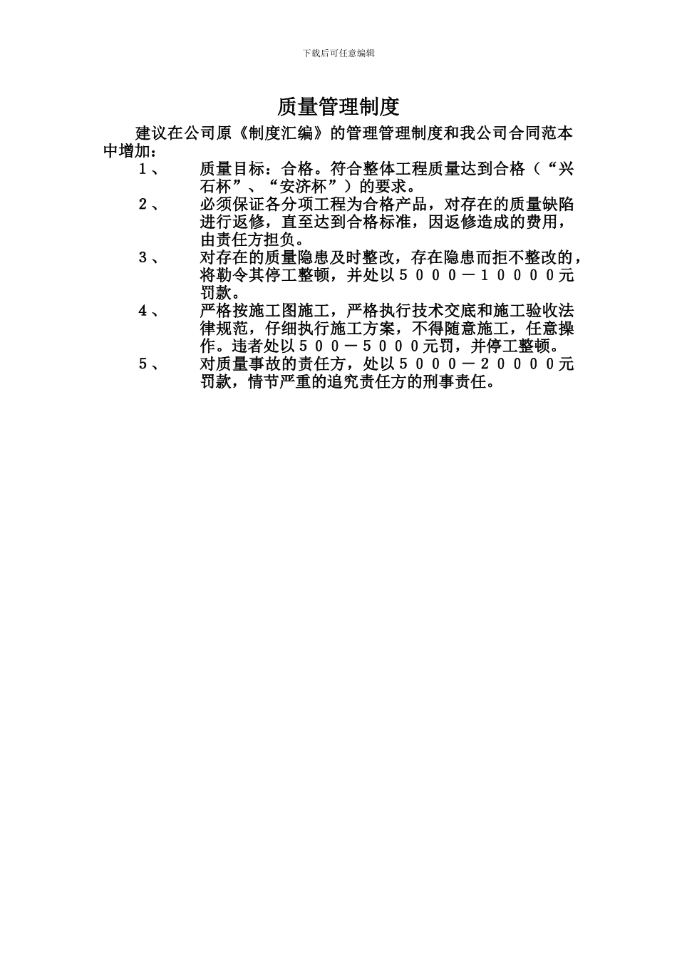 施工项目经理部安全管理制度_第2页