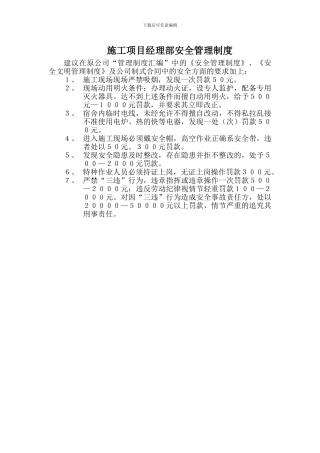 施工项目经理部安全管理制度
