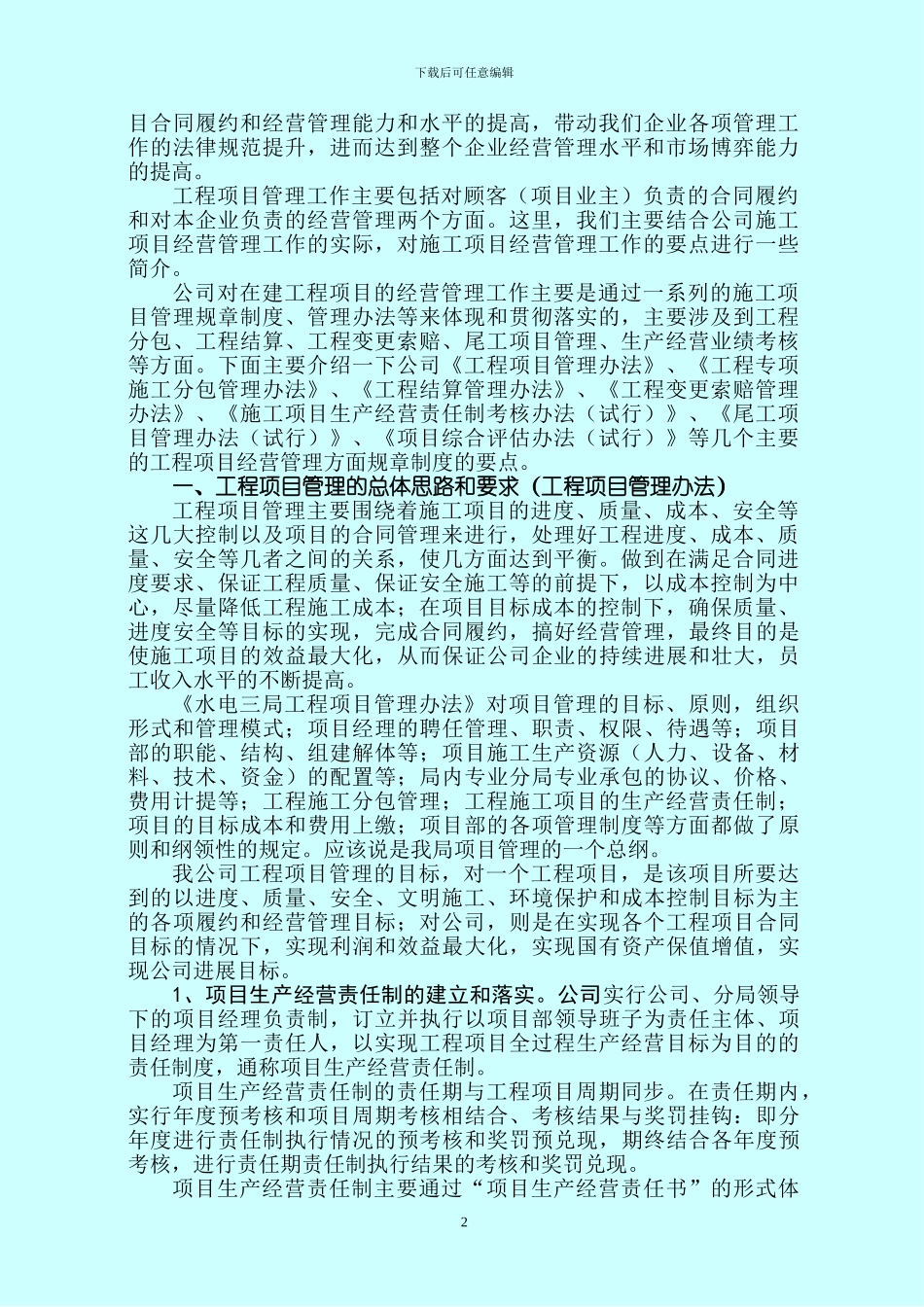 施工项目经营管理0812_第2页