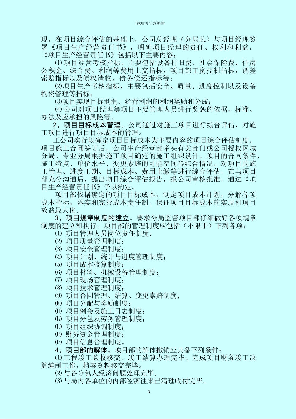 施工项目经营管理0812_第3页