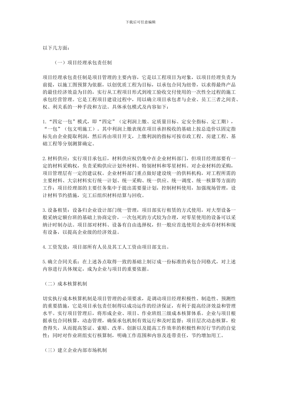 施工项目经理部的运作和管理_第3页