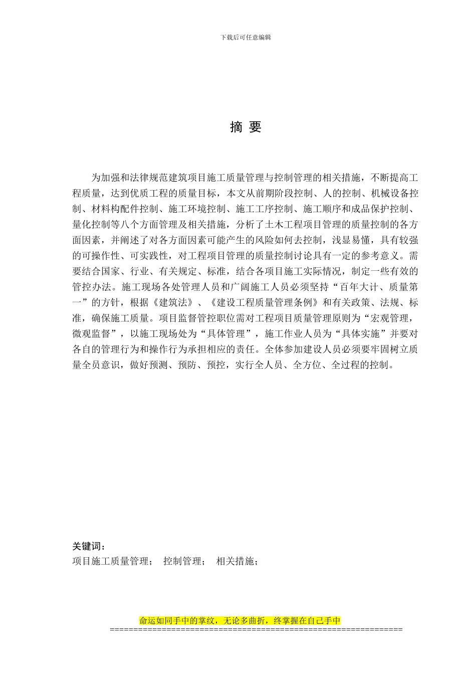 施工项目质量管理与控制的方法与措施_第2页