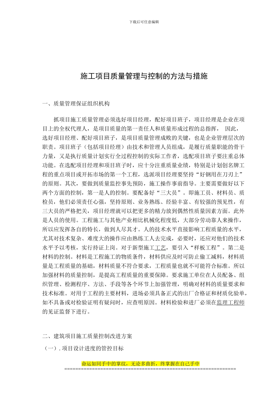 施工项目质量管理与控制的方法与措施_第3页