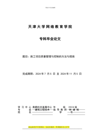 施工项目质量管理与控制的方法与措施