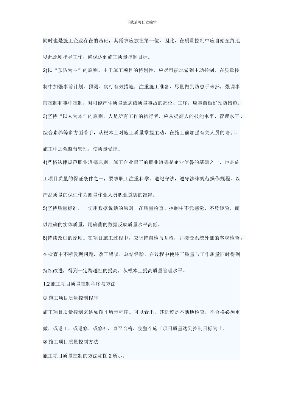 施工项目质量目标管理_第2页