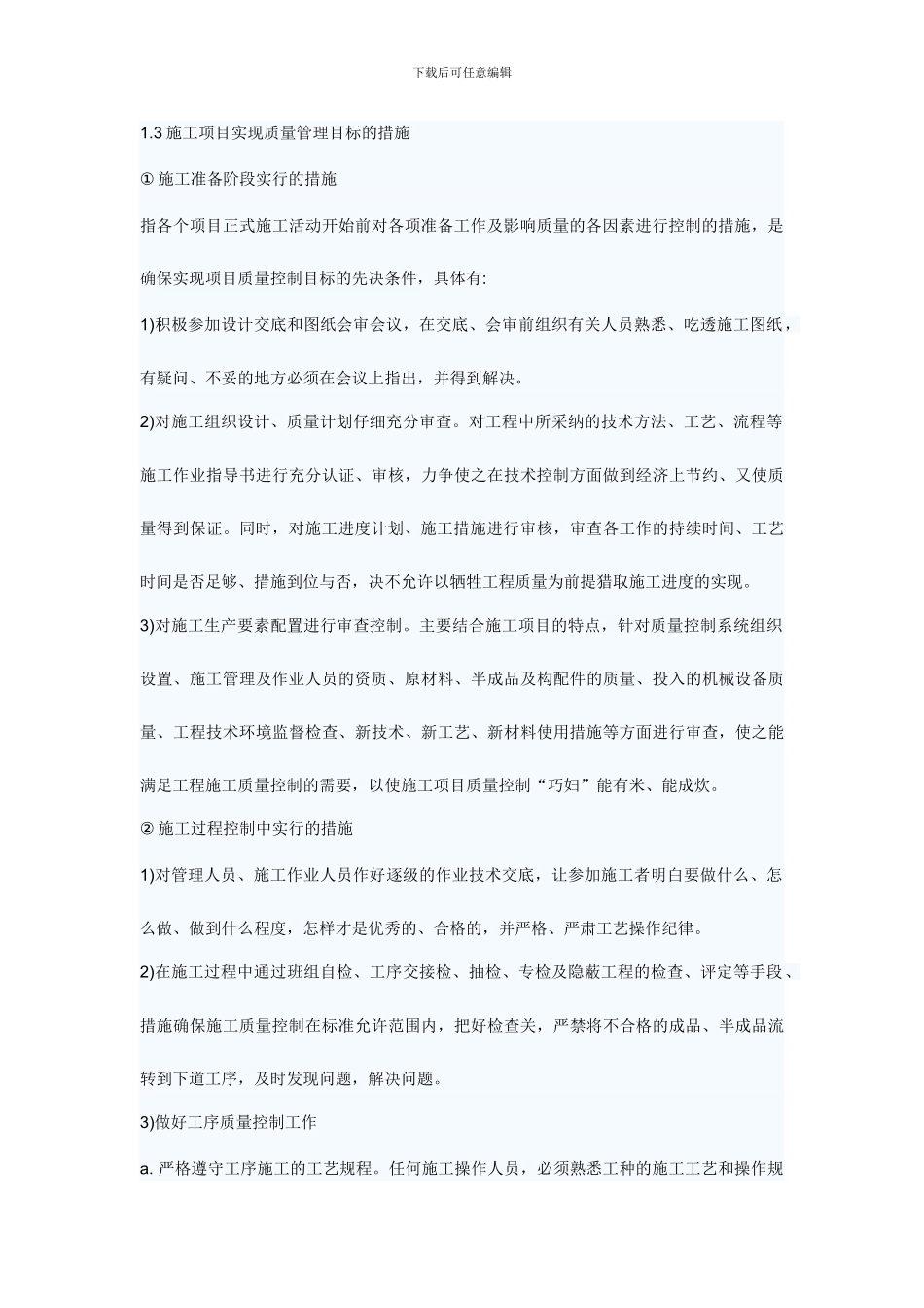 施工项目质量目标管理_第3页