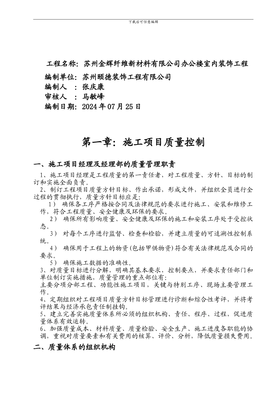 施工项目质量管理体系_第2页