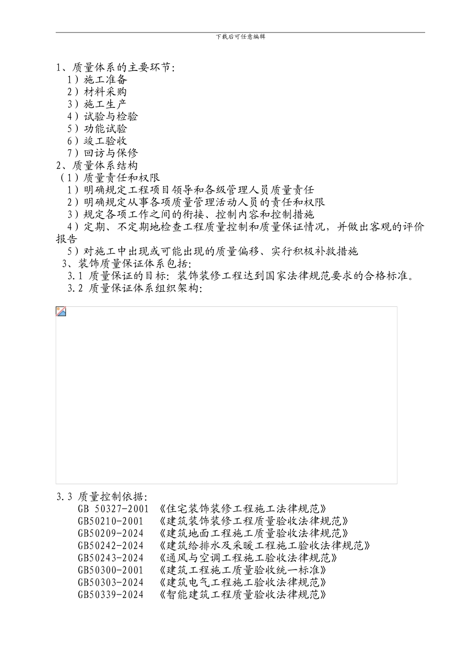 施工项目质量管理体系_第3页