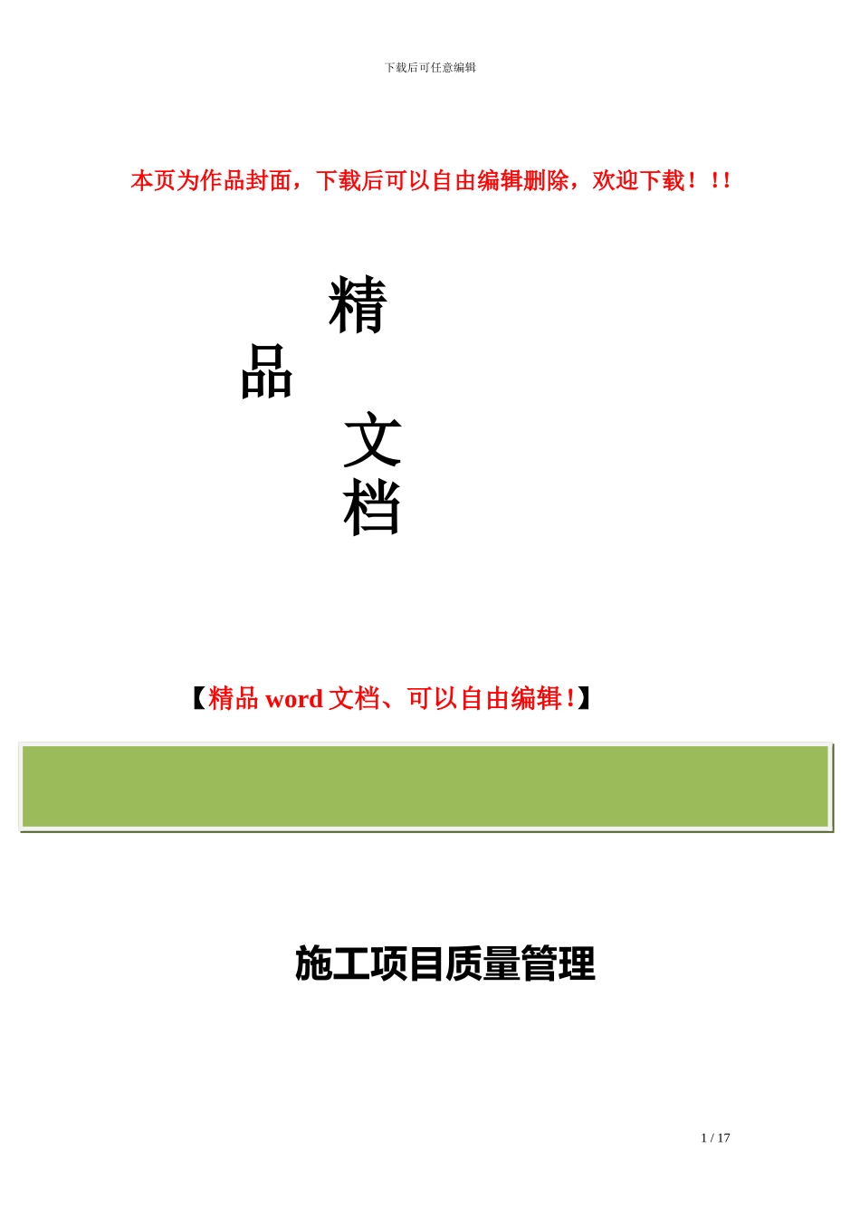 施工项目质量管理1_第1页