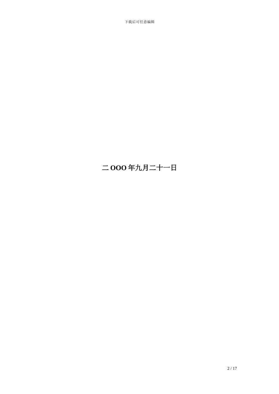 施工项目质量管理1_第2页