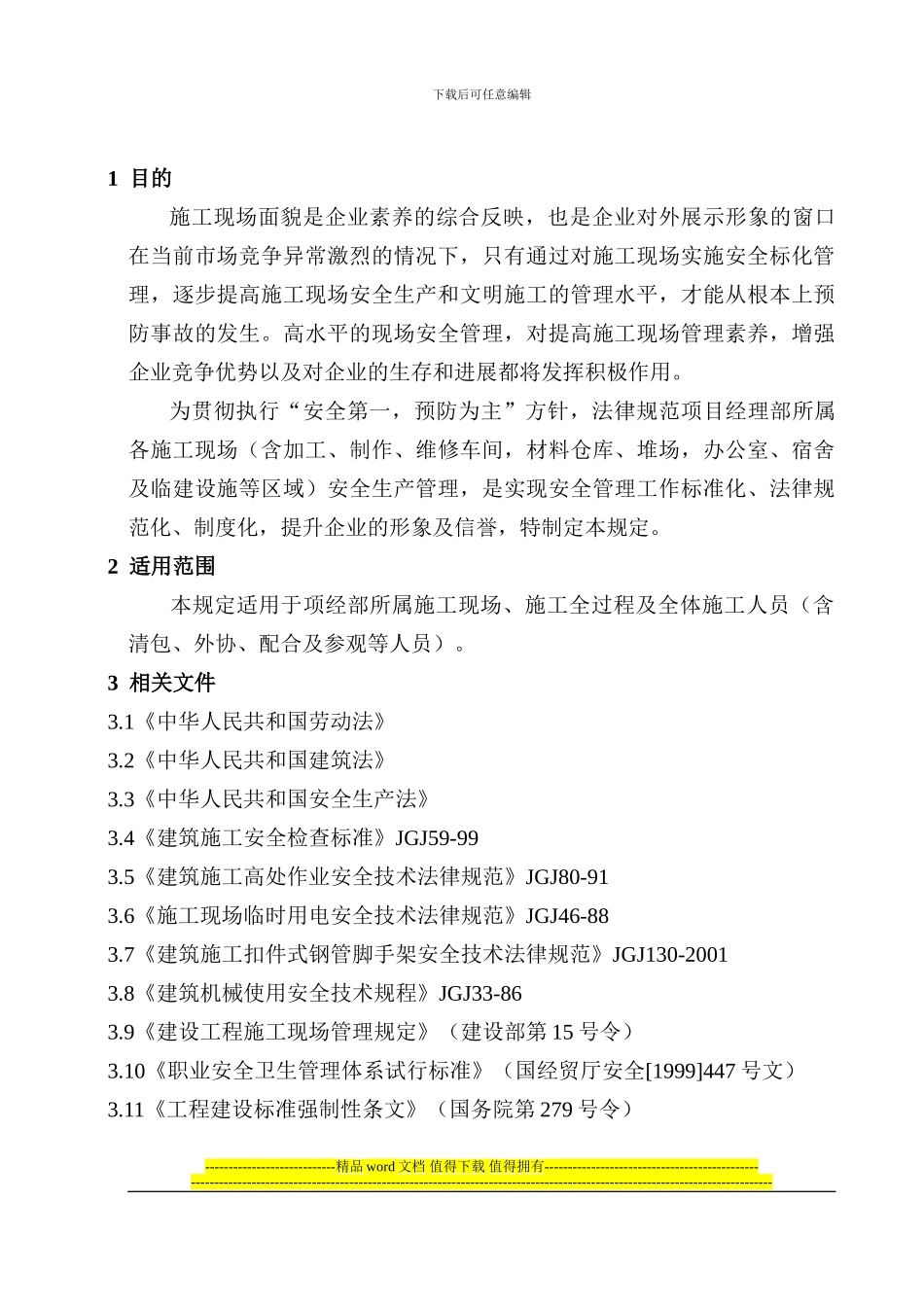 施工项目质量管理体系文件_第2页