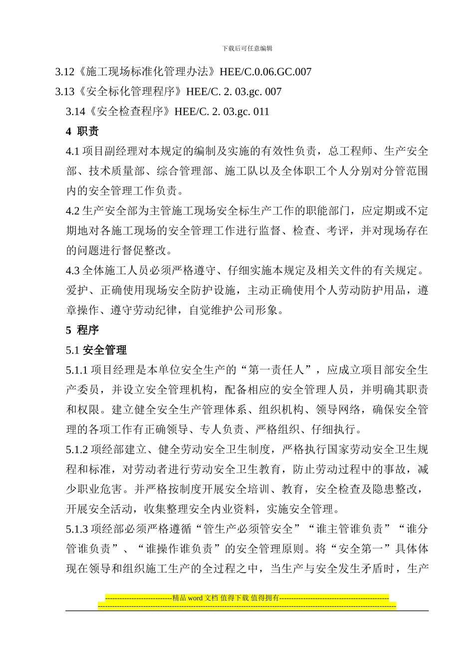 施工项目质量管理体系文件_第3页